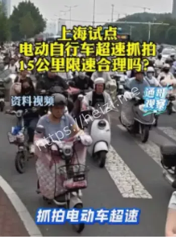 上海电动自行车超速