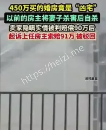 婚房凶宅隐瞒欺诈