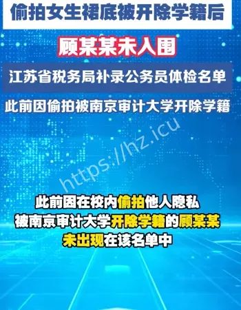 偷拍被开除男生