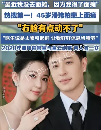 潘玮柏患上面瘫